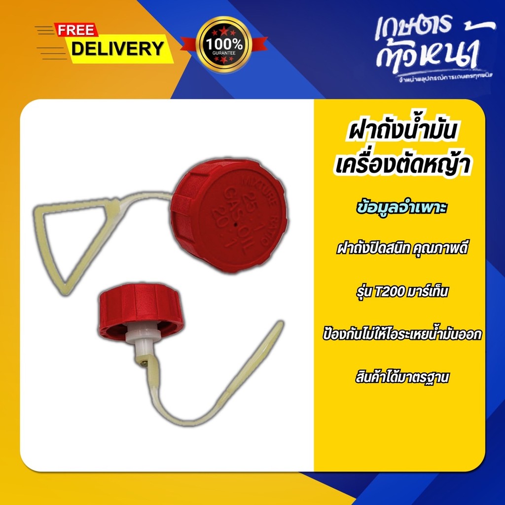 ฝาถังน้ำมันเครื่องตัดหญ้า T200 อย่างดีMARTENS อะไหล่เครื่องตัดหญ้า