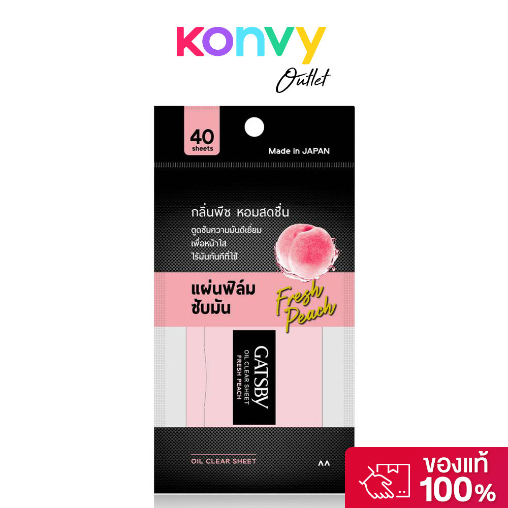GATSBY Oil Clear Sheet Fresh Peach 40 Sheets แกสบี้ แผ่นฟิล์มซับหน้ามันสีชมพู พร้อมด้วยกลิ่นเฟรชพีช หอม สดชื่น.
