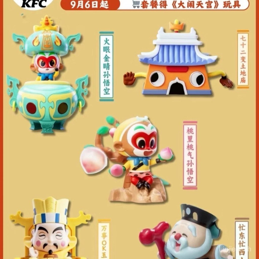 KFC Monkey King Troubled Heavenly Palace Co-Branded Jade Emperor Land ชาย Land Temple ของเล่นเด็ก