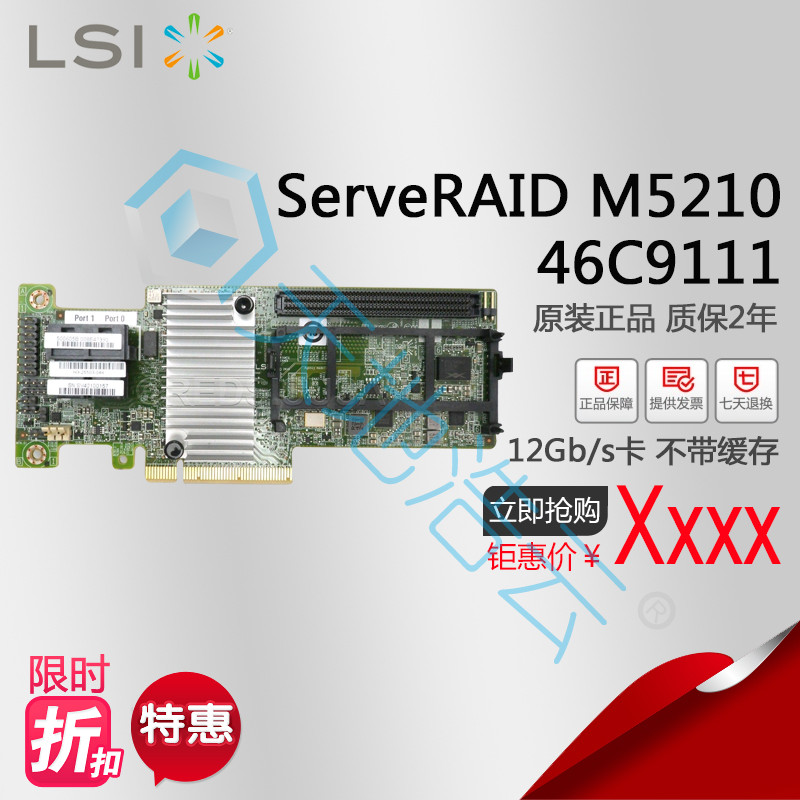 IBM ServeRAID M5210 00AE852 46C9111 12Gb SAS PCI-E3.0 การ์ดอาร์เรย์