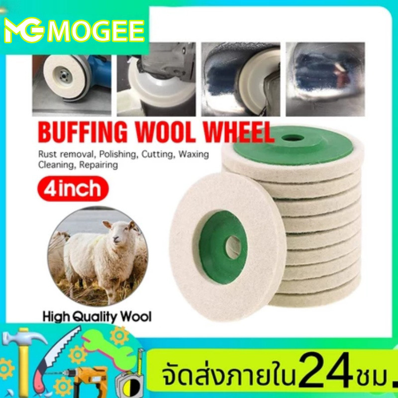 ใบขัดเงาขนแกะ สำหรับขัดเงาสแตนเลส 4 นิ้ว ขนแกะขัดรถ ใบขัดเงาขนแกะสำหรับขัดสแตนเลส เหล็ก โลหะ ให้เงาใสดั่งกระจก