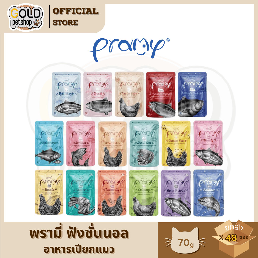 PRAMY พรามี่ (ยกลัง 4 โหล 48 ซอง) อาหารเปียกแมว
