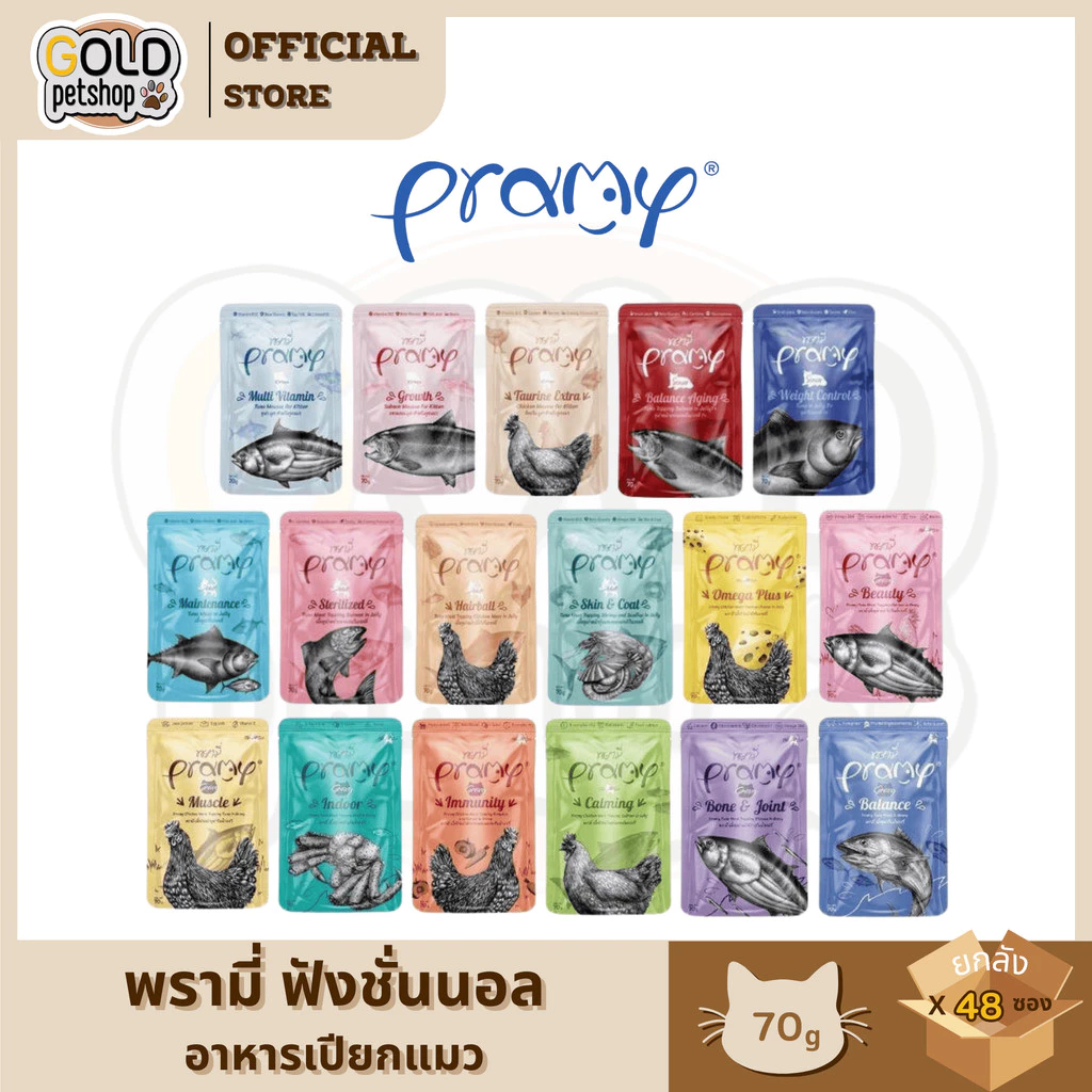 PRAMY พรามี่ (ยกลัง 4 โหล 48 ซอง) อาหารเปียกแมว