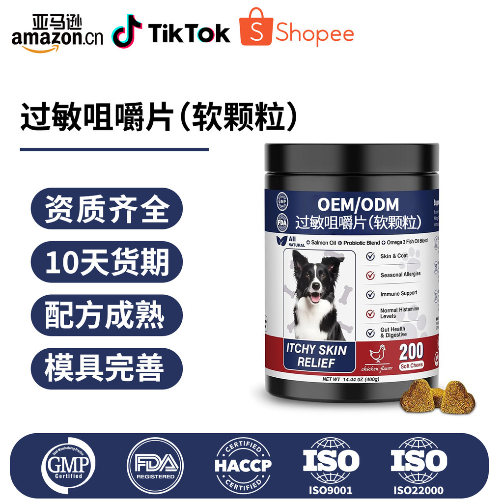 Oem Pet Hypoallergenic Soft Particles ปรับปรุงแมวสุนัข Immunity Nutritional อาหารเสริม oem