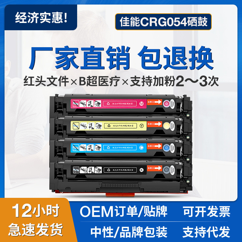 เหมาะสําหรับ Canon CRG054 Selenium Drum MF641CW MF642CW MF643CDW MF645CX ตลับหมึก