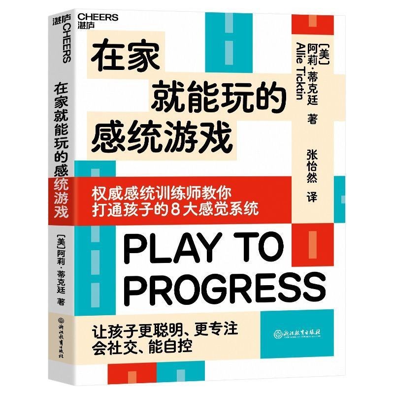 เกมบูรณาการประสาทสัมผัสคุณสามารถเล่นที่บ้านได้ Aliti Kenting Social Self-Control Family หนังสือผู้ปก
