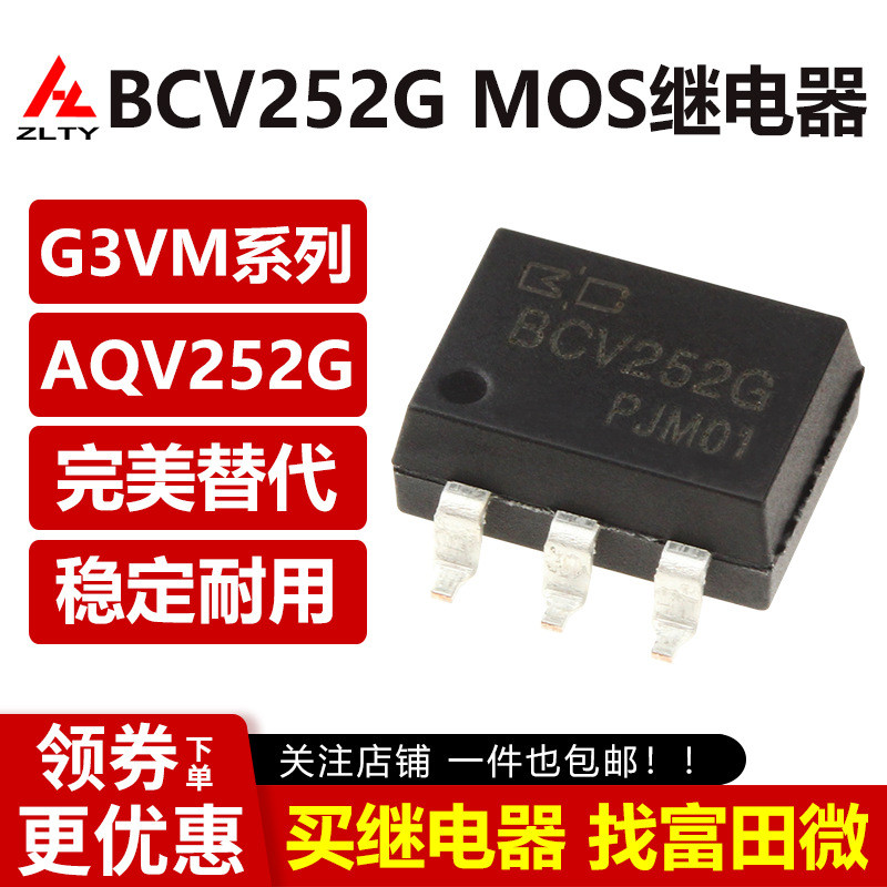 Zhongli BCV252G Light MOS รีเลย์ 2.5A เปลี่ยน G3VM-61BR/ER Panasonic AQV252G HSSR