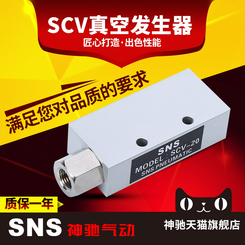 Sns sns นิวเมติกเอสซีวีเครื่องกําเนิดสูญญากาศนิวเมติกไหลสูงดูดวาล์วสูญญากาศแรงดันลบเครื่องกําเนิดไฟฟ