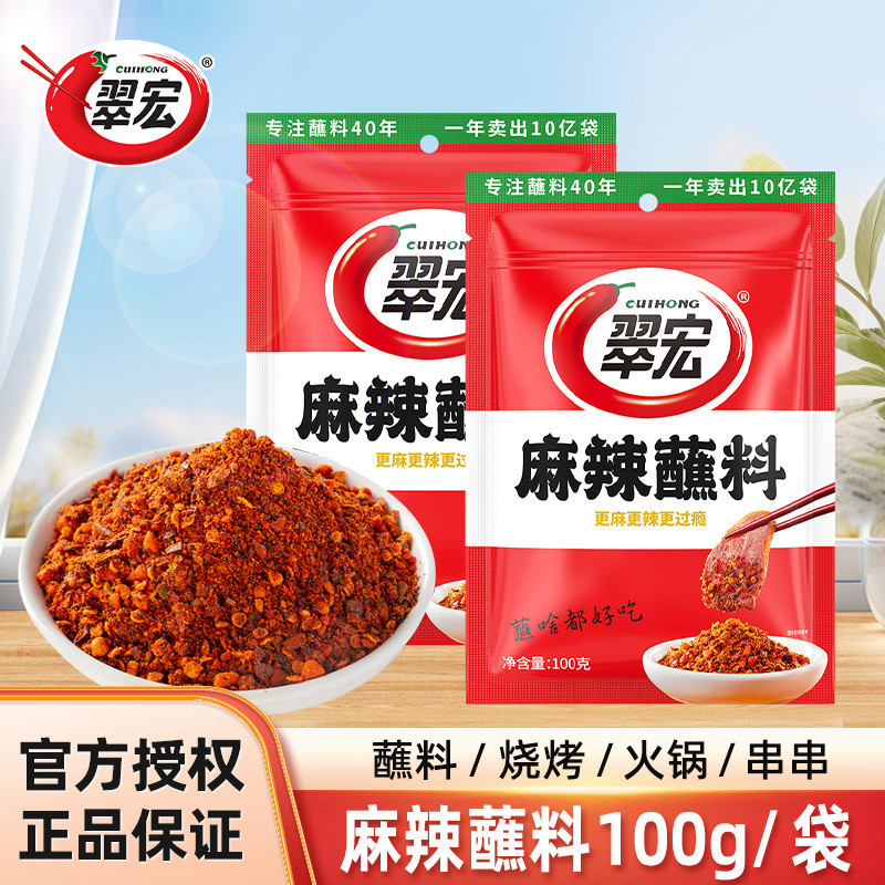 翠宏香辣蘸料g四川辣椒面麻辣蘸水锅烤肉干碟辣椒Cuihong Spicy Dip g Sichuan Chili Noodles Spicy Dip20250911