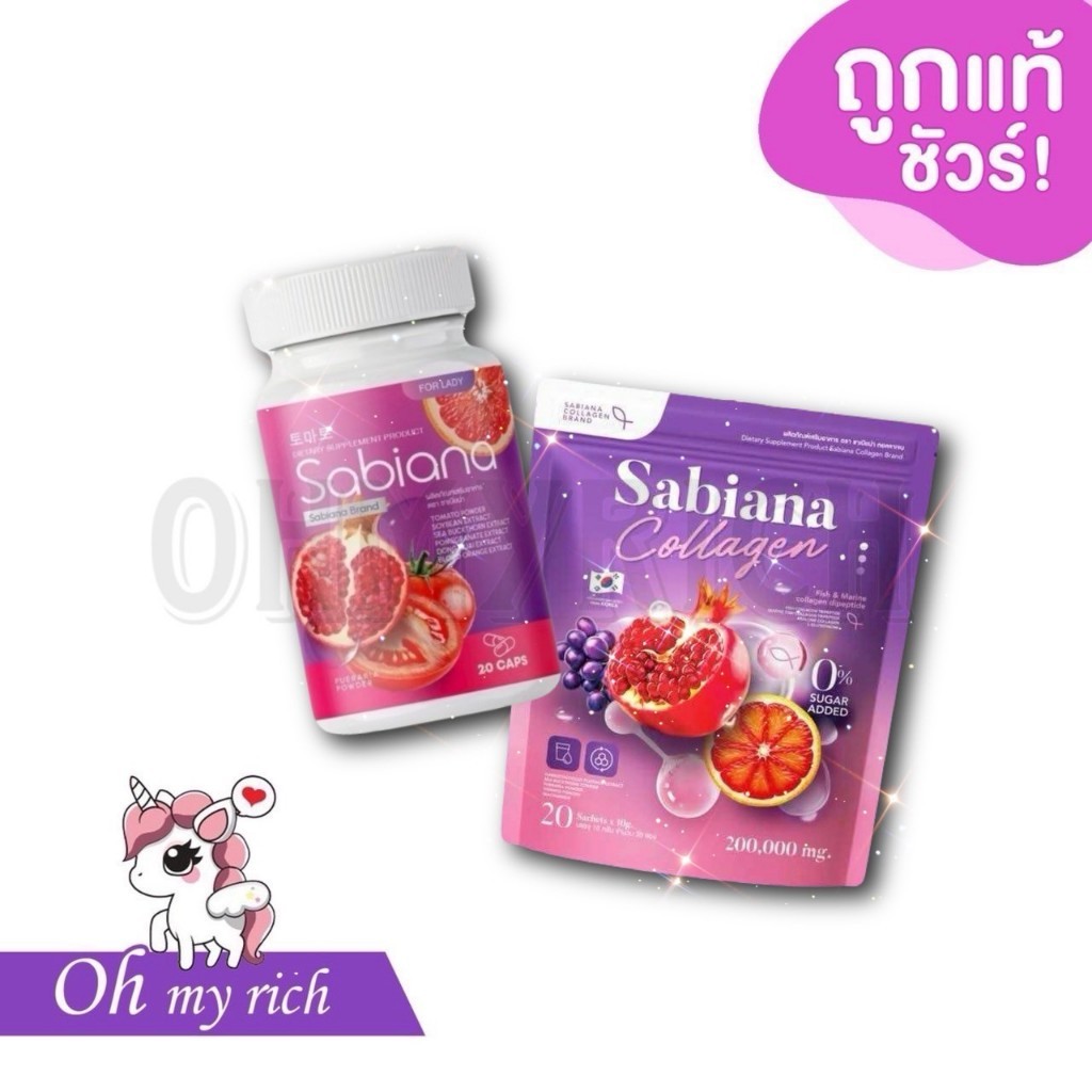 Sabiana ซาเบียน่า วิตามินผู้หญิง บำรุงภายใน เพิ่มฮอร์โมน --✿