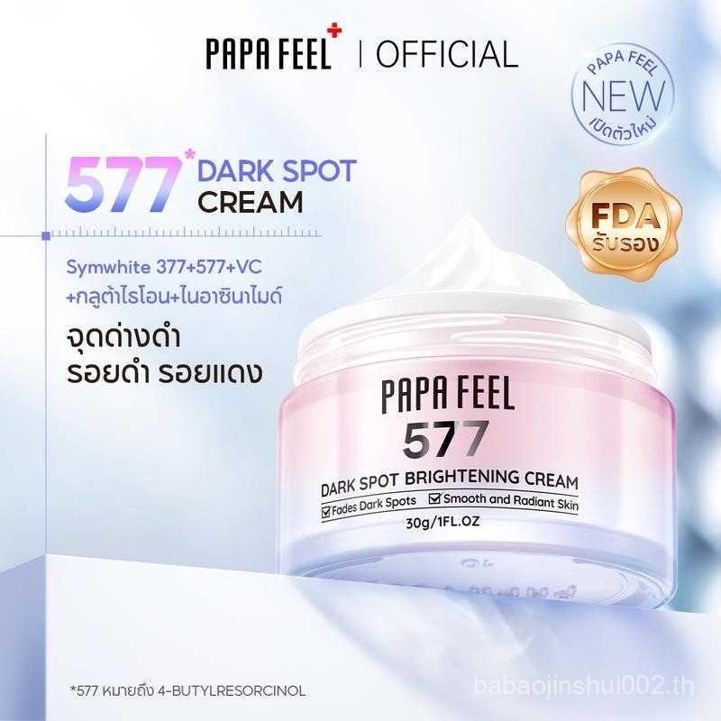PAPA FEEL 577 ครีมจุดด่างดำ 30g NIACINAMIDE | SYMWHITE 377