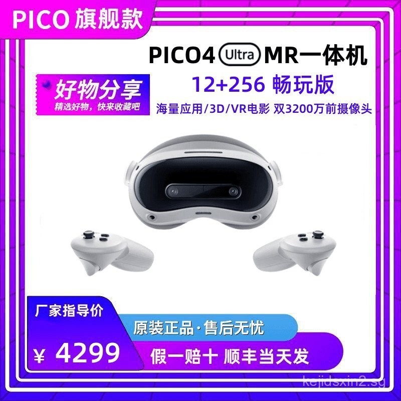 [1579People]Pico4Ultra MR Mixed Reality AllinOne Device XR Motion Sensing Home Game Console