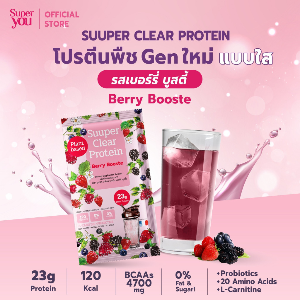 Super You - Suuper Clear Protein Berry Booste (7ซอง) โปรตีนใส รสเบอร์รี่ บูสตี้ แบบชงดื่ม