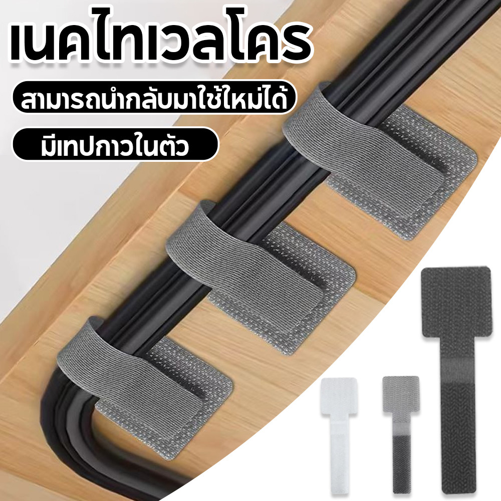 10ชิ้น สายรัดเคเบิลที่ใช้ซ้ำได้ สายจัดเก็บสายไฟ ที่ยึดสายเชือก แบบกาวในตัว 3Colors