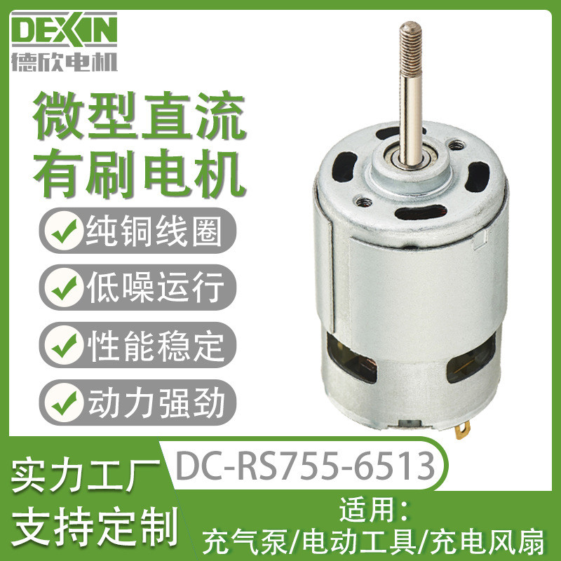 Dexin 755 Micro Motor 24V Humidifier DC Brushed Motor Sensor Foam โทรศัพท์มือถือซักผ้าสมาร์ทล็อคมอเต