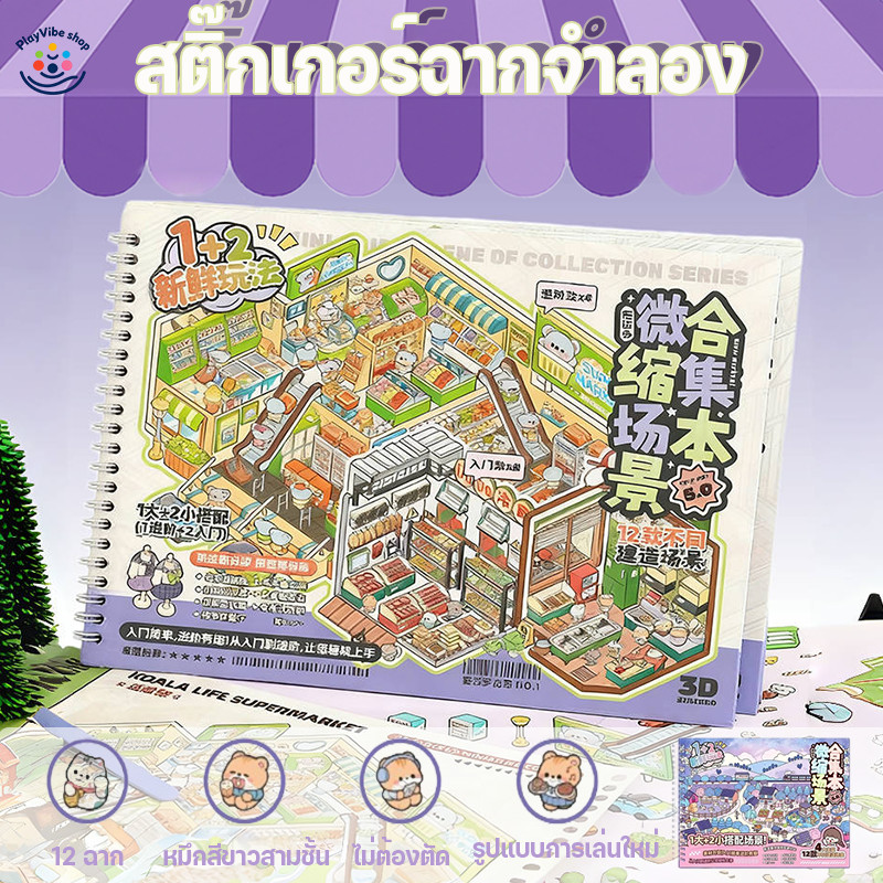 สไตล์ใหม่ สติ๊กเกอร์ฉากห้องโดยสารกระเป๋า DIY  การ์ตูนภูมิทัศน์สติกเกอร์หนังสือ