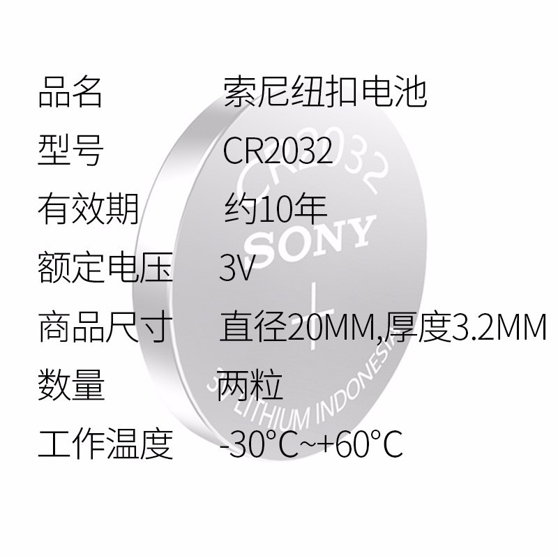 SONY (SONY) CR2025/CR2032 แบตเตอรี่ปุ่มนําเข้า Volkswagen Audi Benz Mazda Harvard