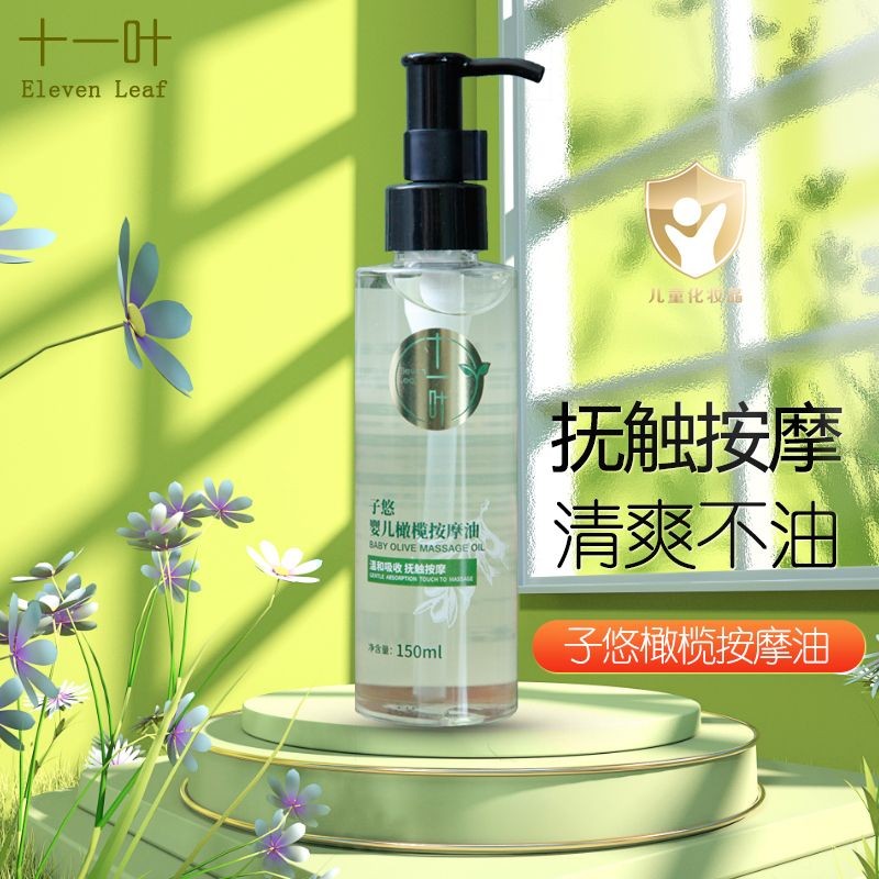remai#Olive Oil Baby Special Pediatric Massage Oil Baby Touch Oil Moisturizing Moisturizing Skin Car