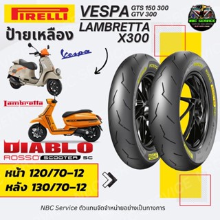 ยาง Pirelli ป้ายเหลือง รุ่น Diablo Rosso Scooter SC 120/70-1…