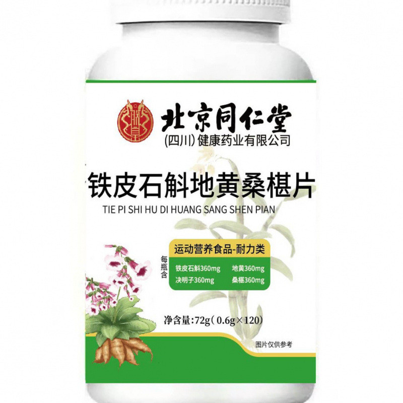 ปักกิ่ง Tongrentang Dendrobium officinale Rehmannia Beijing Tongrentang Dendrobium officinale Rehman