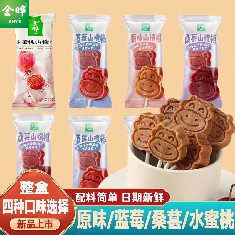 2025 สินค้าใหม่ Jinye Original บลูเบอร์รี่ Mulberry Hawthorn อมยิ้มลูกวัวรูปแบบผลไม้แห้งขนมเด็ก Leis