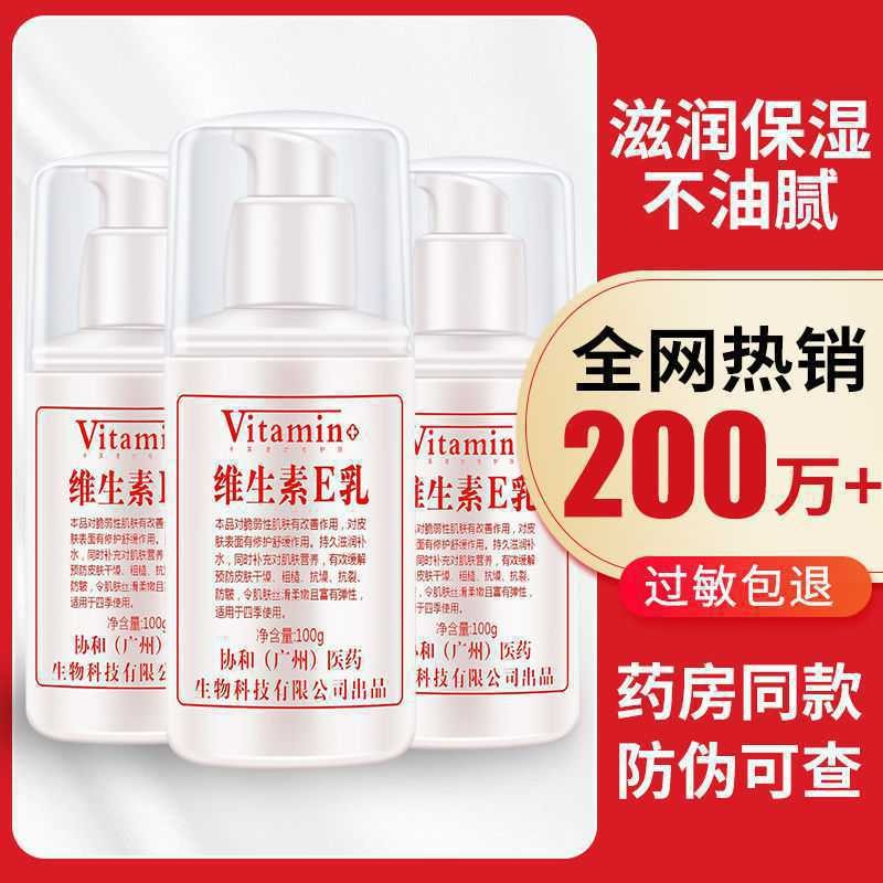 维生素身乳护维和VE乳面护手มาร์กมาร์กหน้าตึงผิว100กรัม/瓶身体乳Vitamin E Cream Skin Care Vigor Concord VE Cream202509