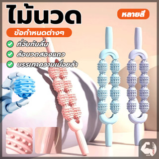 ไม้นวดโยคะ ลูกกลิ้งนวดขา 8 ล้อ ขนาดกะทัดรัด พกพาสะดวก สำหรับ…