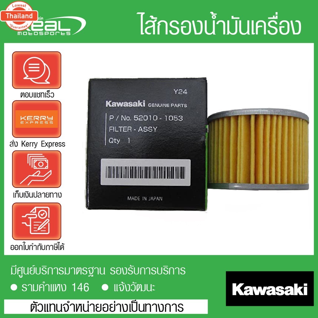 Kawasaki ไส้กรองน้ำมันเครื่อง รุ่น KSR ,Z125 W175 ,KLX230/250,Dtracker250,Ninja250sl,Z250sl,KLX150BF
