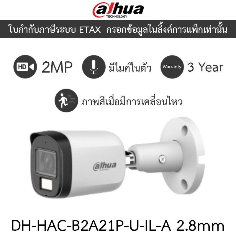 Dahua กล้องวงจรปิด 2MP กลางคืน 2 ระบบ มีไมค์ในตัว รุ่น DH-HAC-B2A21P-U-IL-A เลนส