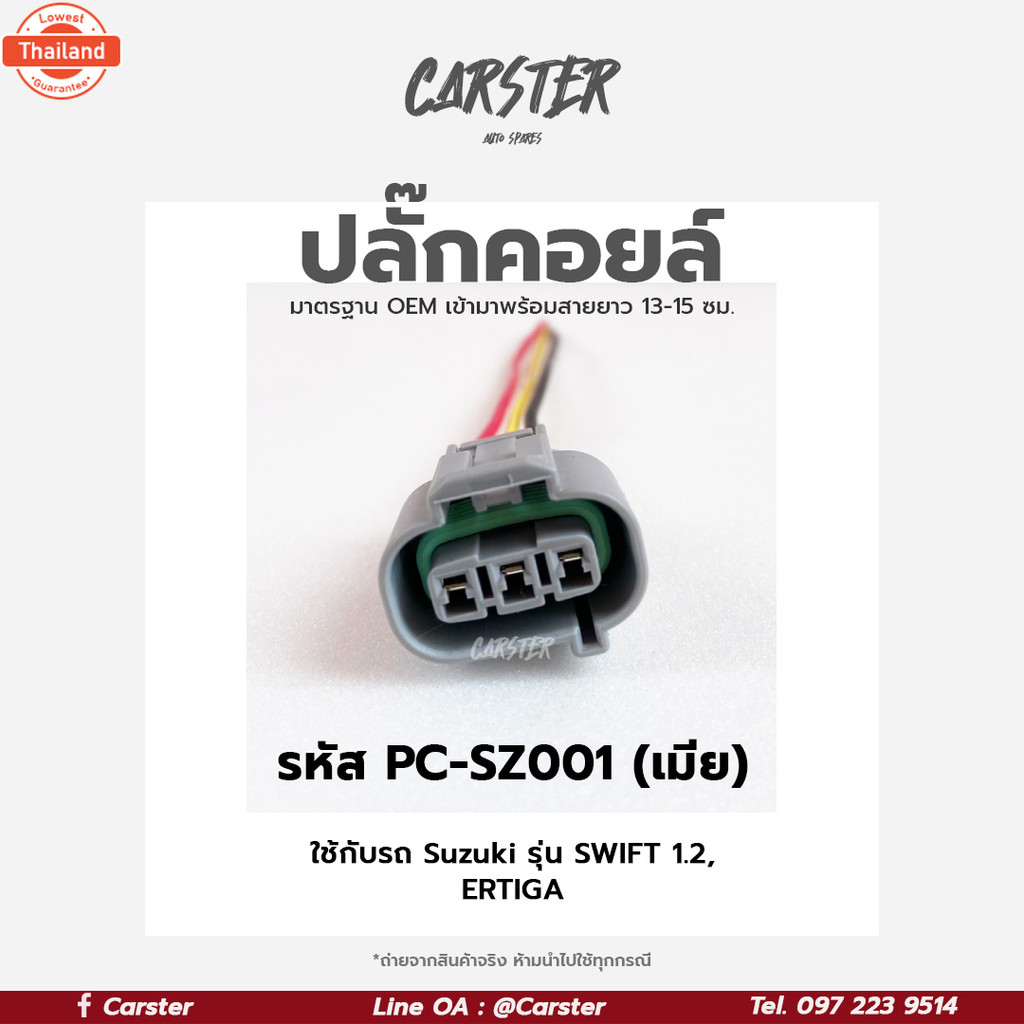 ปลั๊กคอยล์ ปลั๊กคอยล์จุดระเิด Suzuki Swift year 12-16, Ertiga 3สาย เกรด OEM สีเทา รหัส PC-SZ001