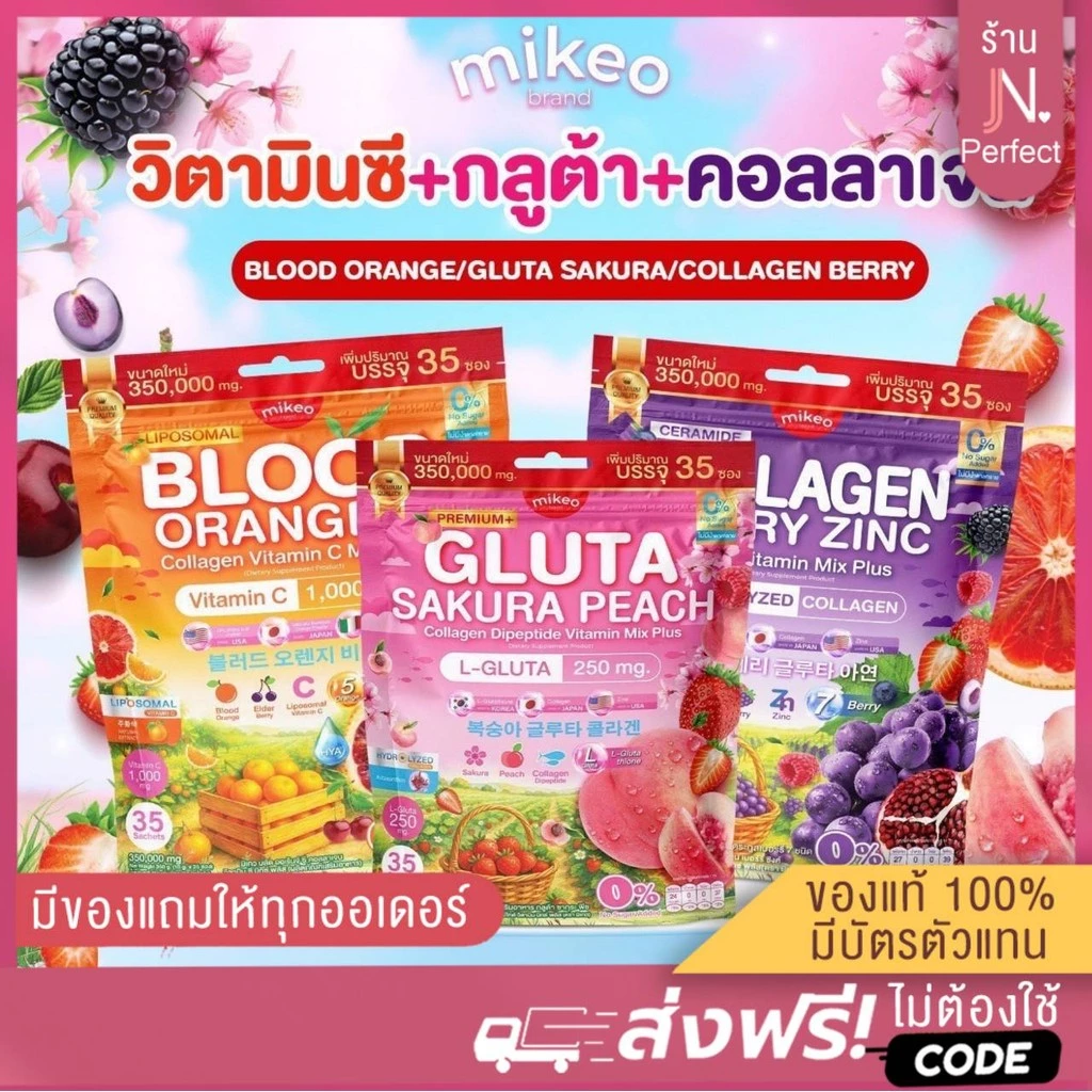 Mikeo มิเกว [📍ส่งจากบริษัท | ลดในไลฟ์𝟱𝟬%] MIKEO Gluta Collagen กลูต้า คอลลาเจน Mikeo Blood Orange C ( 1 ห่อ 35ซอง)