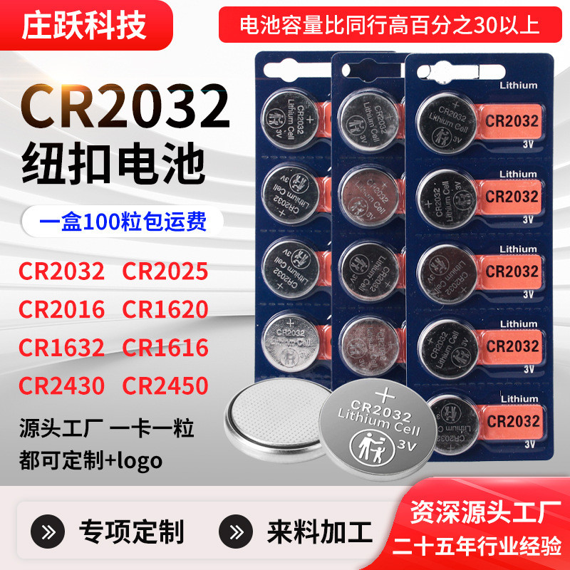 3VCR2032汽车钥匙纽扣电池 高容量汽车遥控电脑主板电子产品电池20250917