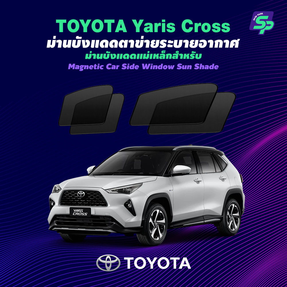 Toyota Yaris Cross – ShopPark ม่านบังแดดแม่เหล็ก แบบพอดีกับรถ | ตาข่ายถี่พิเศษ กันแดด ติดตั้งง่าย