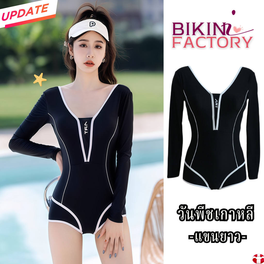 BIKINI FACTORY ชุดว่ายน้ำแบบวันพีช ชุดว่ายน้ำเรียบร้อย ชุดว่ายน้ำกีฬาผู้หญิง 🐰 มีไซส์ M-XL | น้ำหนัก 40-65 กก. Y654