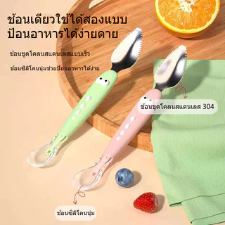 TH BABY ช้อนป้อนข้าวเด็ก ช้อนซิลิโคน ช้อนขูดผลไม้ ช้อนป้อนอาหาร ช้อนซิลิโคนอาหารเด็ก ผลไม้สามารถขูดได้ กินง่าย ย่อยง่าย