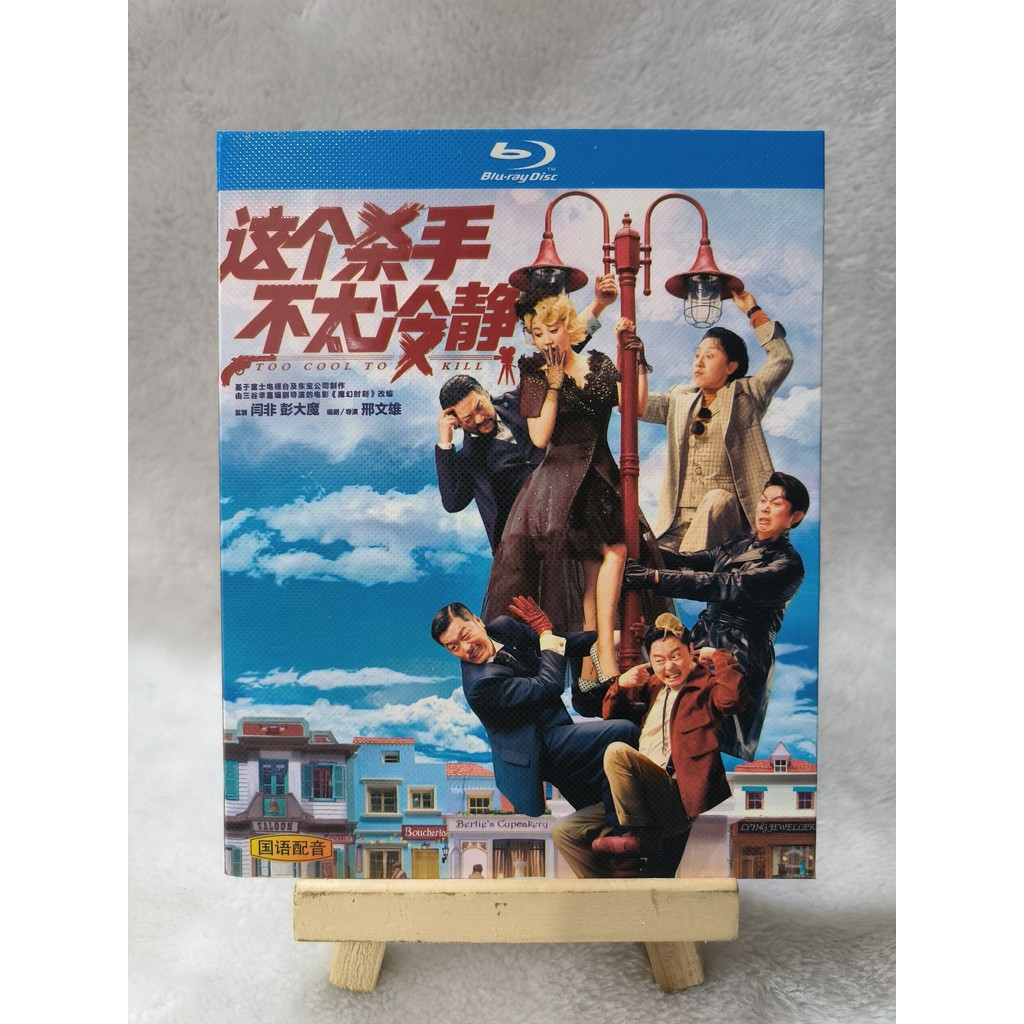 C333 Film Too Cool To Kill (2022) Blu-ray BD25 Eng Zh C0103
