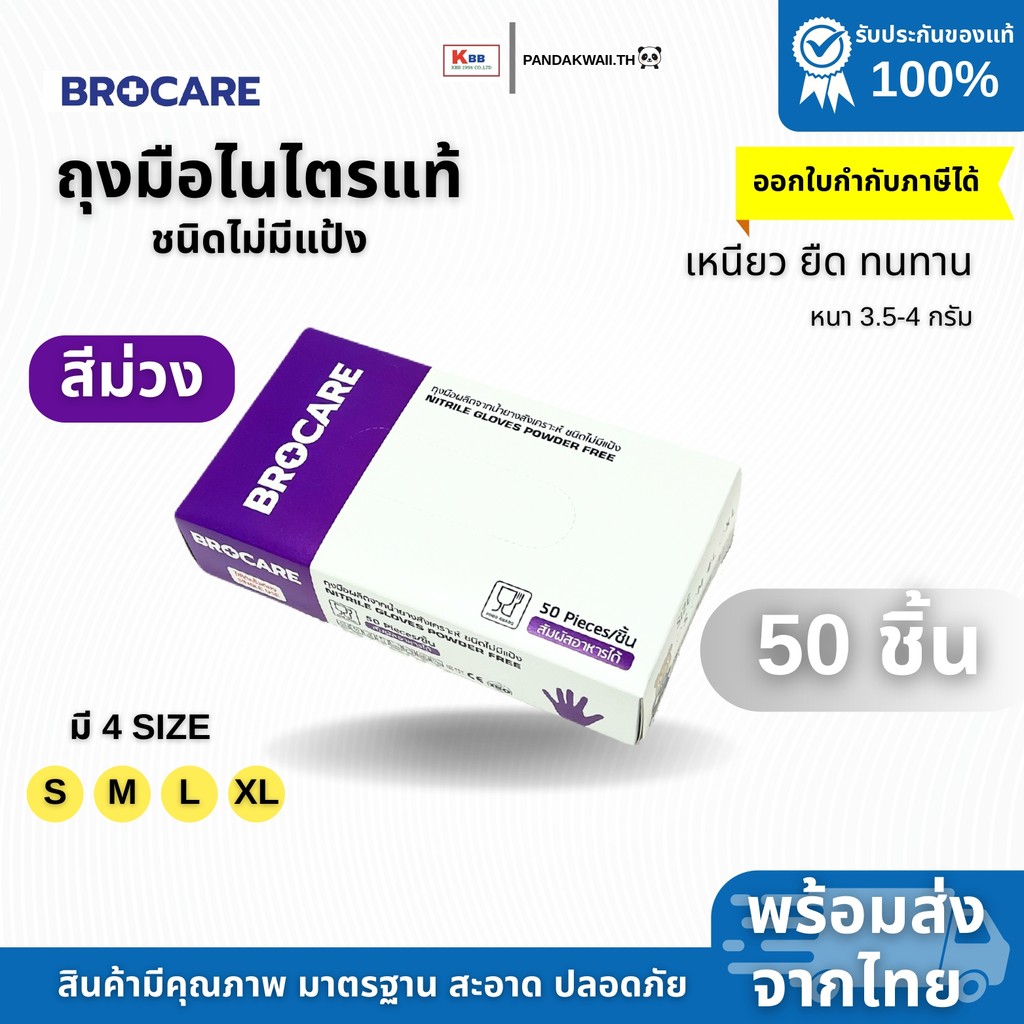 ถุงมือพรีเมี่ยม ถุงมือยางไนไตรแท้ สีม่วง (กล่อง/50 ชิ้น) ถุงมือยางเกรดเอ ทำอาหาร สัมผัสอาหารได้