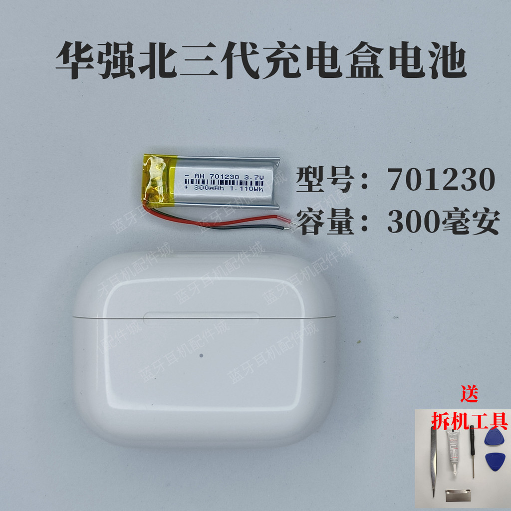 701230หัวเฉียงเป่ย โกดังแบบชาร์จไฟได้แบตเตอรี่ลิเธียมโพลิเมอร์ 3.7โวลต์ แบตเตอรี่ชุดหูฟังบลูทูธกล่อง