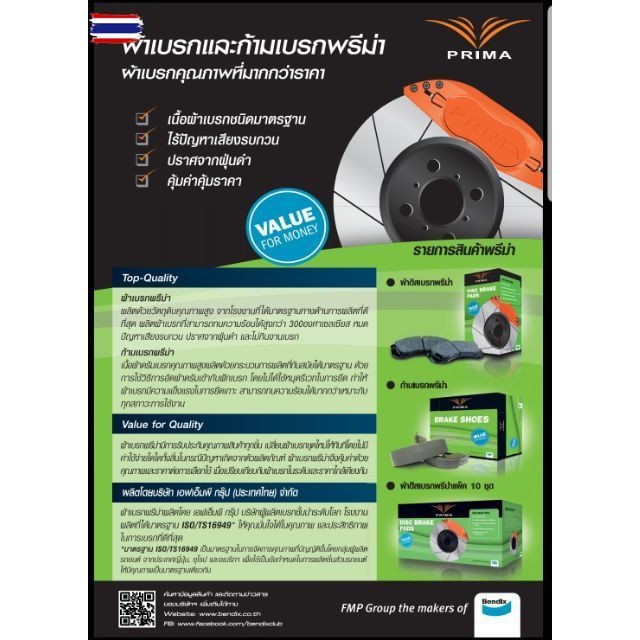 ก้ามเรคหลังPRIMAมิตซูิชิL200 สตาร์ด้า 2.8,แกรนด์ดิส4WDyear96-05/จี-แวกอน year 03-ON/PDS 6666 priceต่