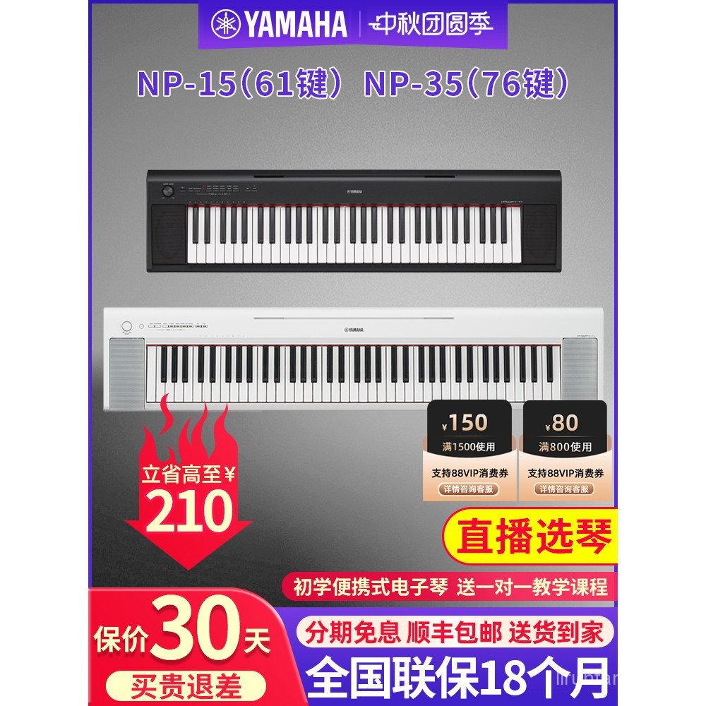 Yamaha คีย์บอร์ดอิเล็กทรอนิกส์ NP15 Practice Fingering 61-Key 76-Key ในครัวเรือนเริ่มต้นผู้ใหญ่เด็ก 