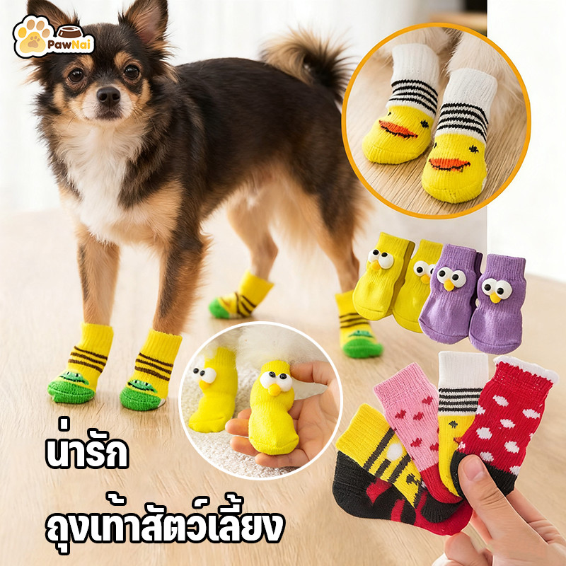 ถุงเท้าสัตว์เลี้ยงน่ารัก ถุงเท้าแมว ถุงเท้าสุนัข ยางกันลื่นด้านล่าง ป้องกันความเย็น ป้องกันรอยขีดข่วน