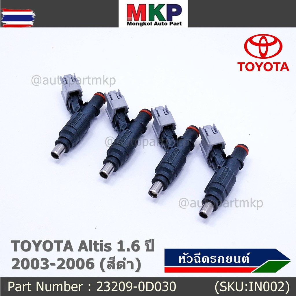price /1 ชิ้น*priceพิเศษ*หัวฉีดใหม่แท้ TOYOTA Altis 1.6 year 2003-2006 เครื่อง3ZZ สีดำ แถมฟรี ปลั๊กห