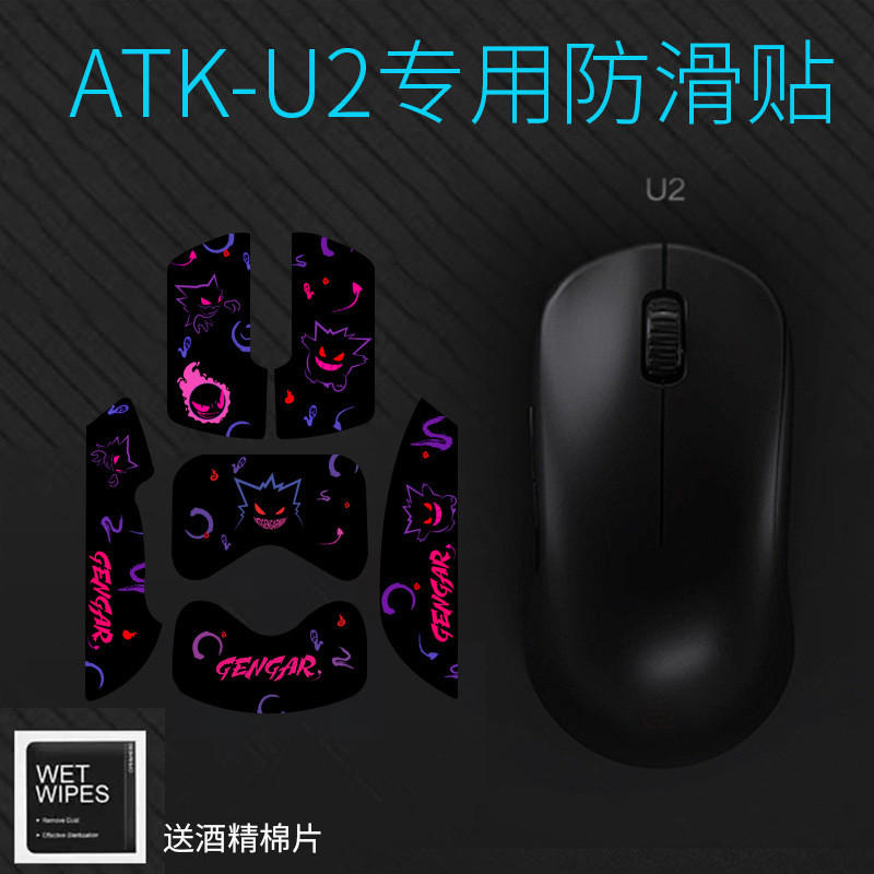Spot Goods#Applicable ATK U2UItra Anti-slip tape U2 PRO Master Edition Mouse Anti-Slip Sticker Gamin