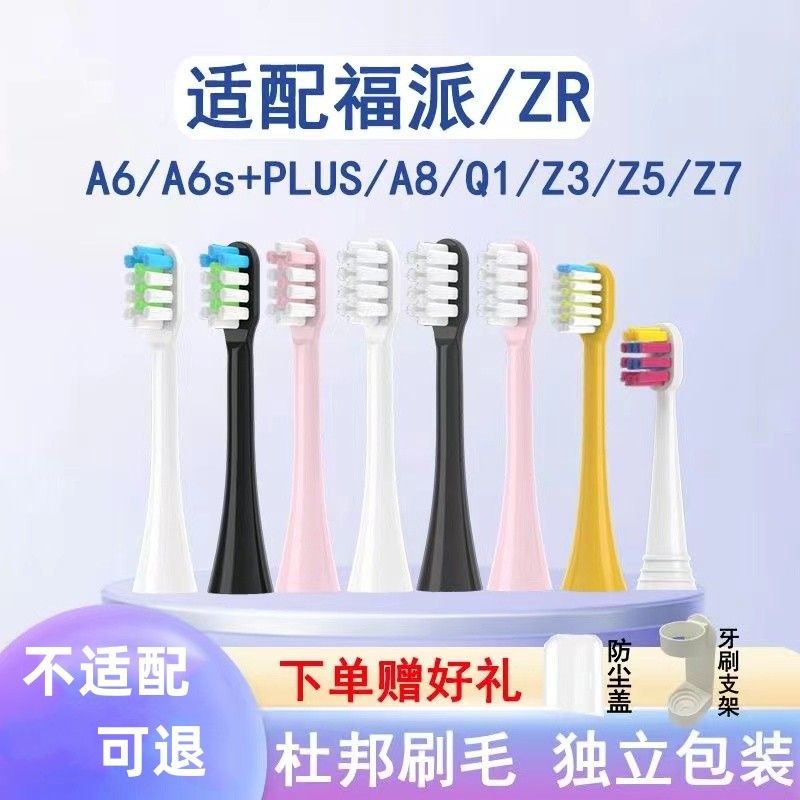 เหมาะสําหรับหัวแปรงสีฟันไฟฟ้า Fupai ZR A6/A6sPlus/A8/Q1 เลือก Soft Z3/Z5/Z7 Universal เปลี่ยนหัว 9.2