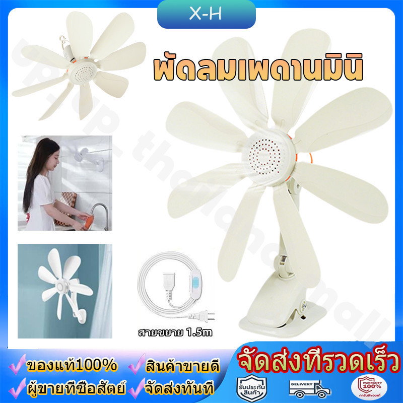 พัดลมเพดานมินิ 8 ใบพัด แบบแขวน สายไฟยาว 1.2 เมตร ประหยัดไฟ Fan Charging 5 ใบพัด เหมาะกับห้องนั่งเล่นและห้องนอน