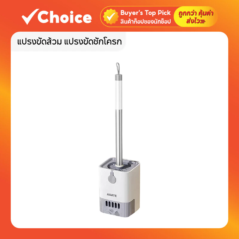 แปรงขัดส้วม แปรงขัดชักโครก ที่ขัดห้องน้ำ แบบมีที่แขวน ไม่ต้องเจาะผนัง แปรงล้างห้องน้ำ