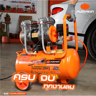 PUMPKIN XTREME ปั๊มลมไม่ใช้น้ำมัน มอเตอร์รอบเร็ว 30L PTT-X2HP30/31539