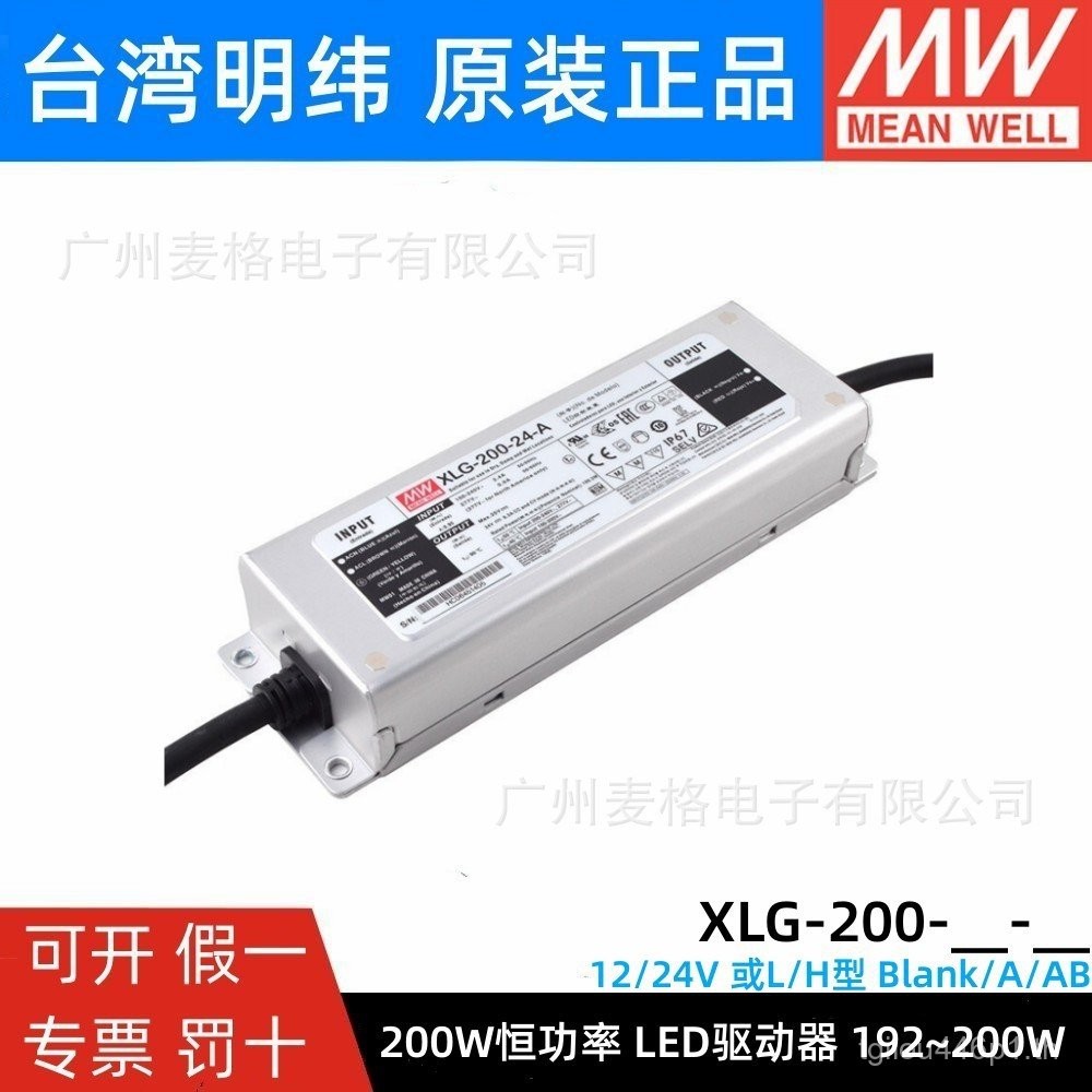 ไต้หวัน MEAN WELL LED แหล่งจ่ายไฟกันน้ํา XLG-200-12/24-A/AB L/H ประเภทไดร์เวอร์พลังงานคงที่ 200W VJY