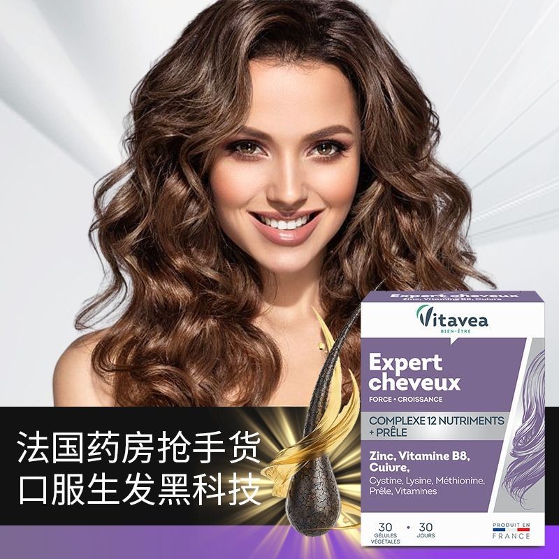 ฝรั่งเศส Vitavea Hair Growth แคปซูลหลังคลอด Stay Up Late Night Hair Loss Anti-Hair Loss Hair Care Ha