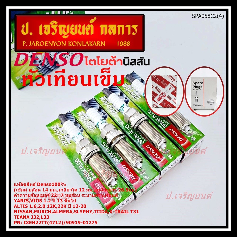 **แท้Denso100%,ไม่ใช่ของเทียม **เบอร์7ทนร้อนirridium Nissan,March,Almera, Slyphy,Juke, TIIDA, X-TRAI